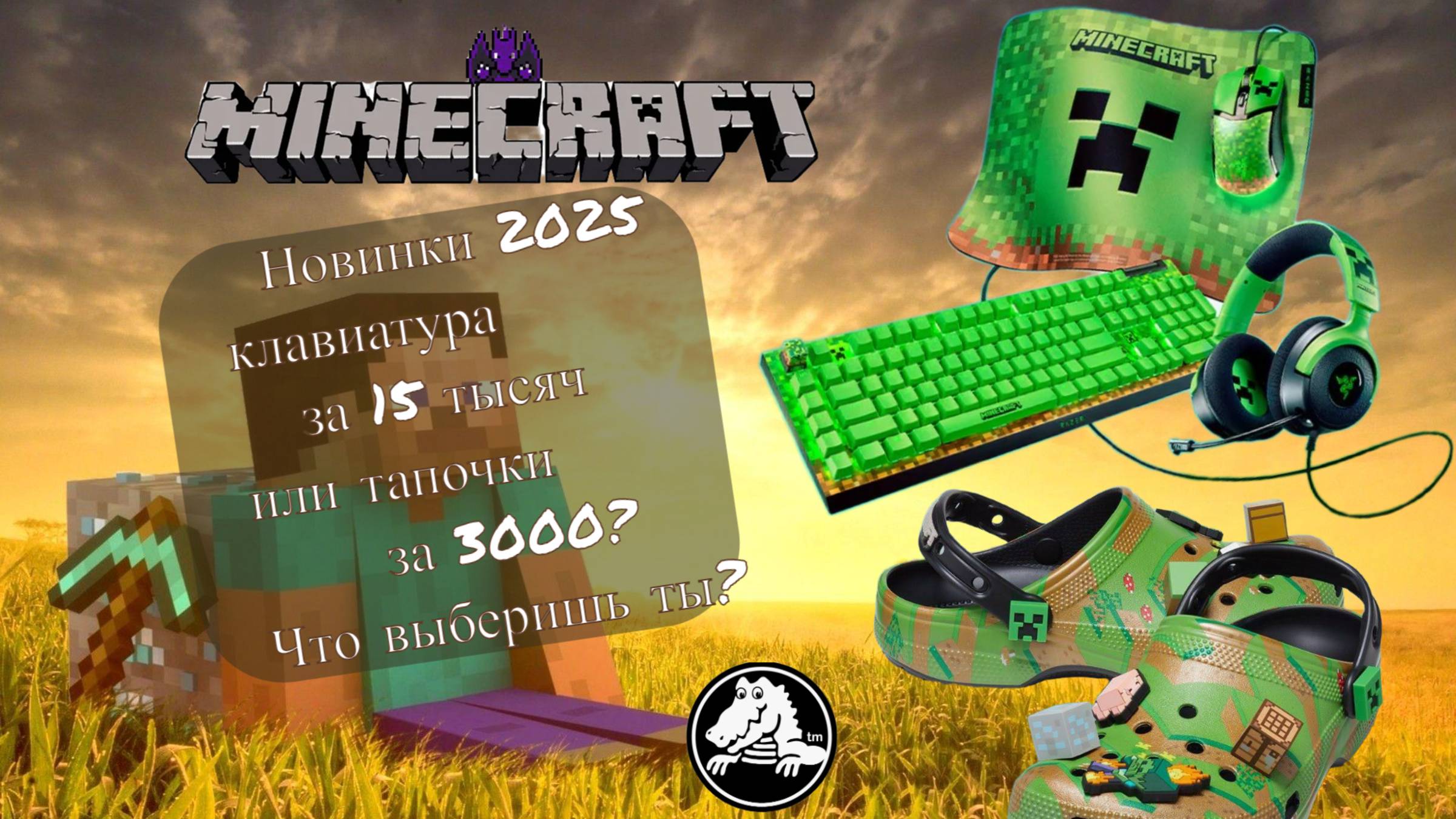 Новинки периферии  Minecraft. 2025 обзор