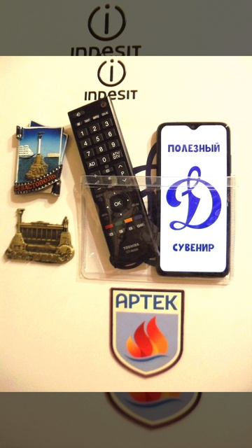 Полезный Сувенир - ФК ДИНАМО магнитный органайзер на холодильник. Атрибутика для болельщика, под.mp4