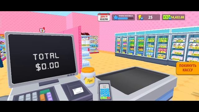 Supermarket simulator