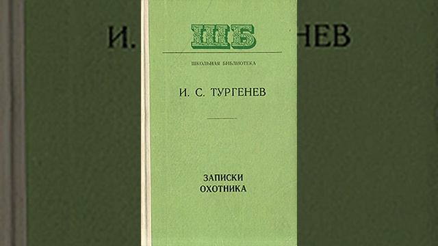 Чертопханов и Недопюскин. Рассказ Ивана Тургенева. Краткий пересказ.