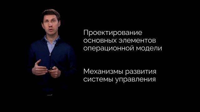 Образовательная программа "Операционная модель бизнеса"