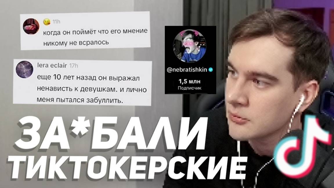 БРАТИШКИНА СНОВА ОТМЕНЯЮТ ЖЕНЩИНЫ В ТИКТОКЕ...