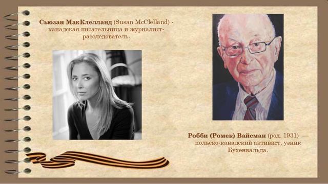Вайсман Р.  Мальчик из Бухенвальда