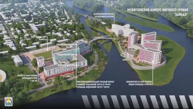 Проект межвузовского кампуса в Бурятии выходит на новый этап