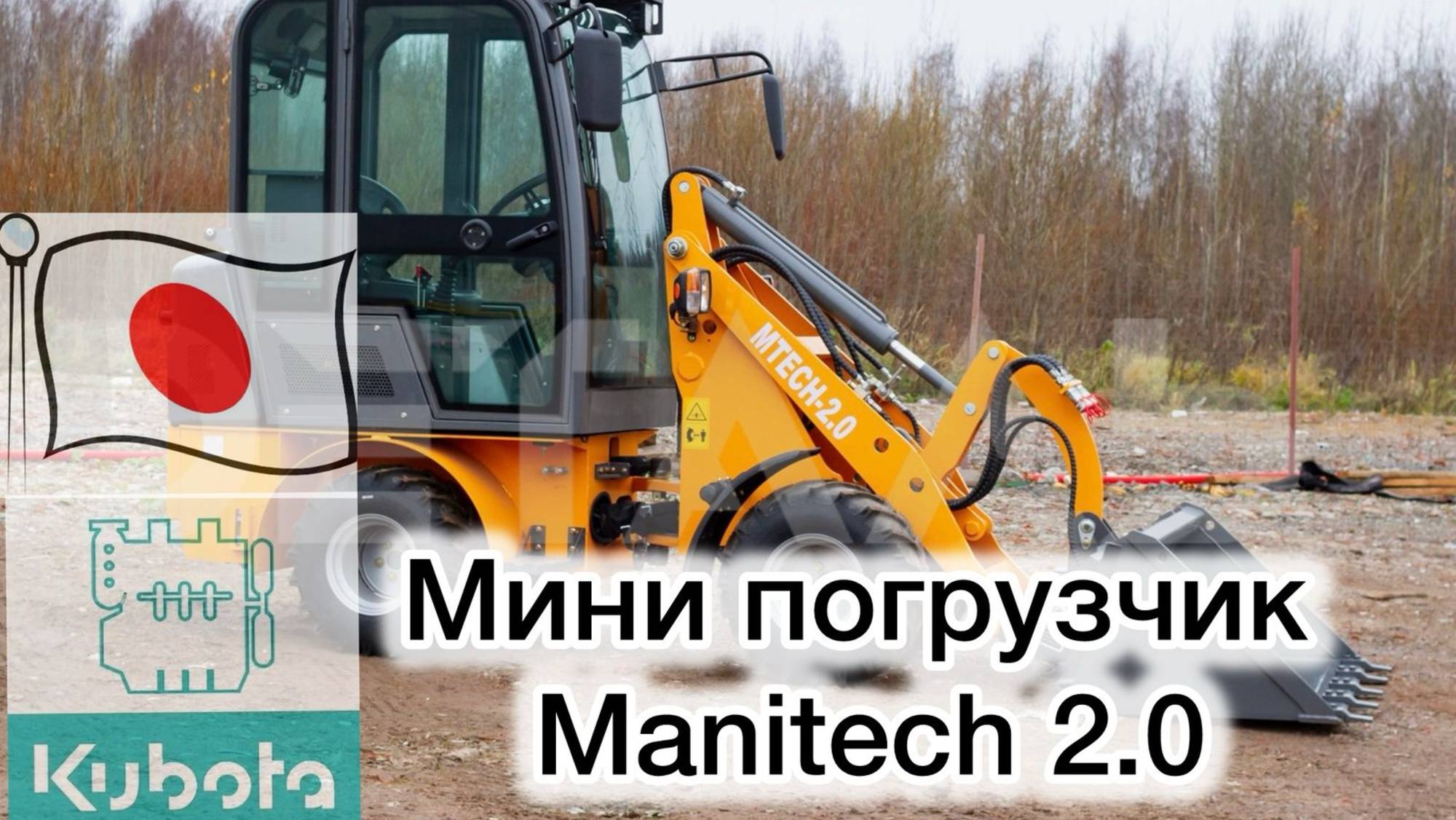 Обзор мини погрузчика Manitech Mtech 2.0 #спецтехника #минипогрузчик #экскаватор #трактор #деталь