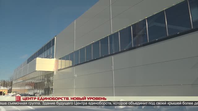 Центр единоборств. Новый уровень 05.03.2025