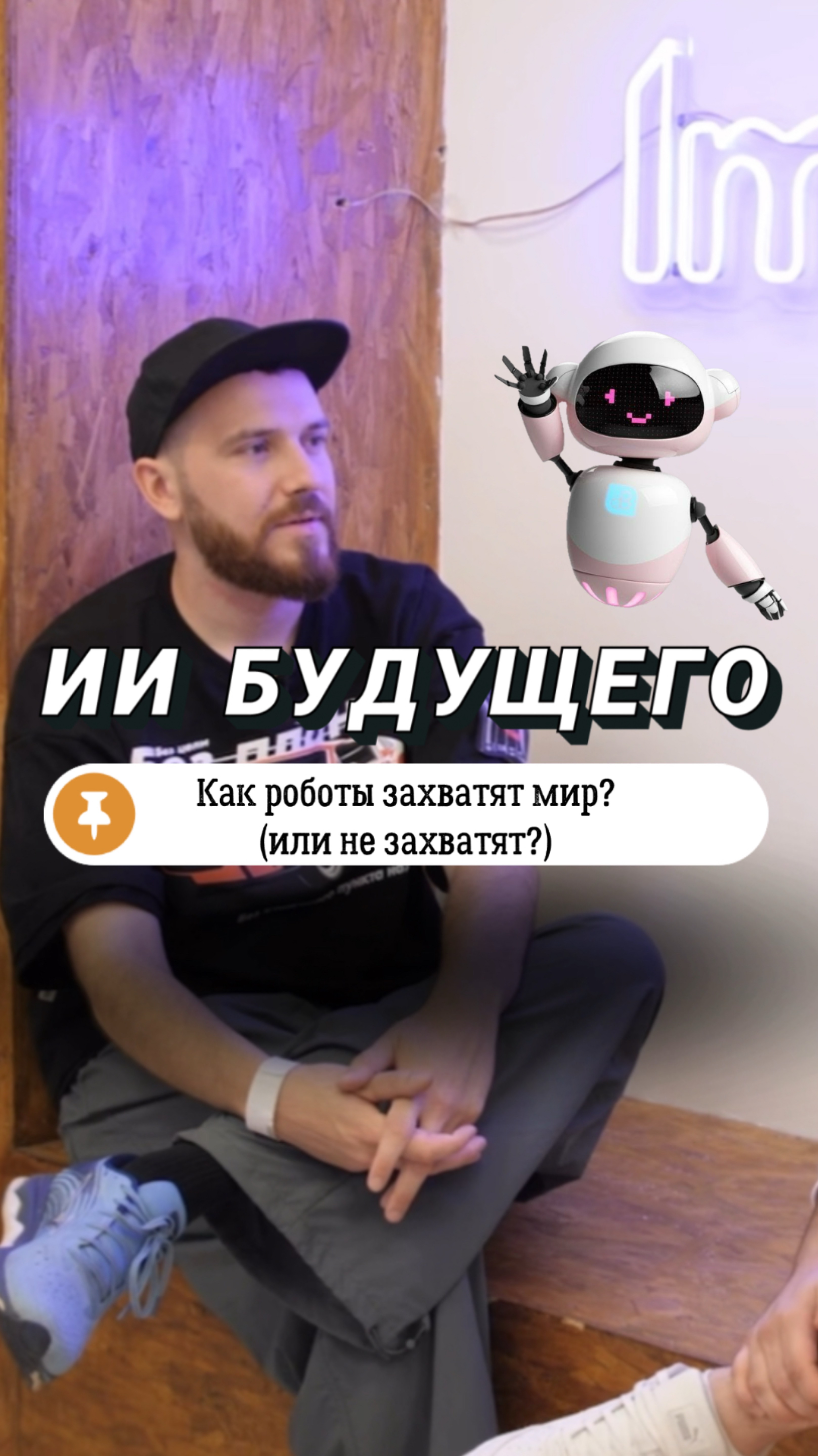 Как нейросети изменят мир через 10–20 лет?