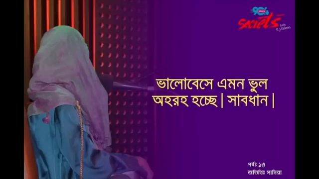 SECRETS I Epi : 93 I RJ Kebria I Dhaka fm 90.4I Samia