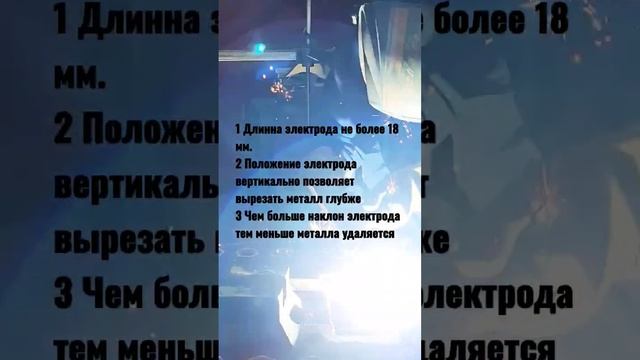 3 совета от Огненного сварщика по резке угольным электродом