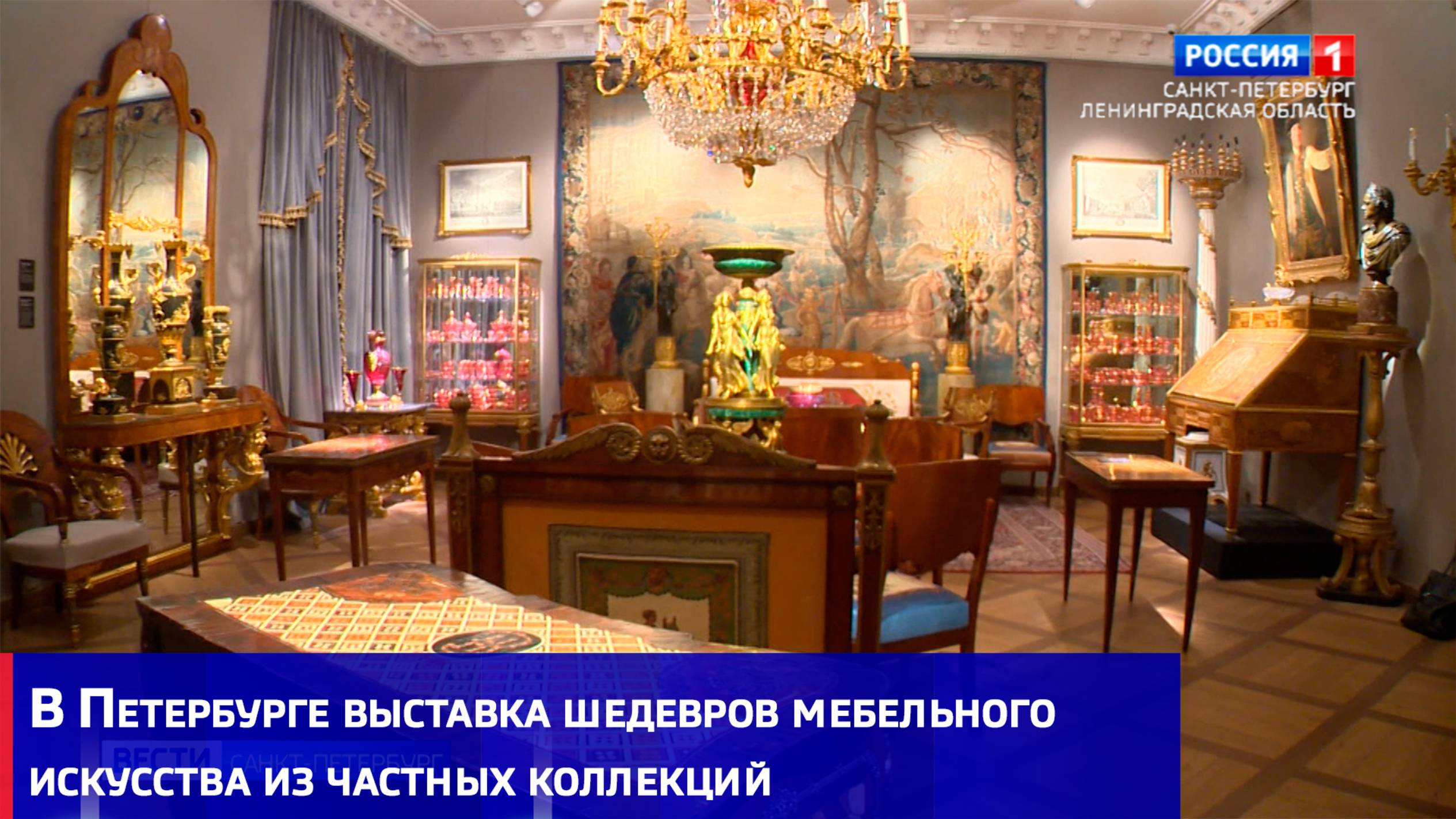 В Петербурге выставка шедевров мебельного искусства из частных коллекций