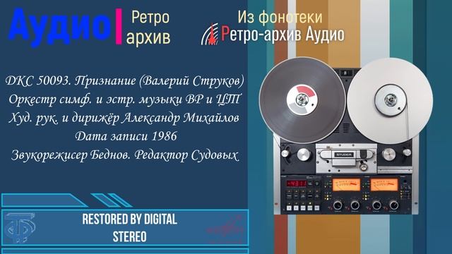 Оркестр симф. и эстр. музыки ВР и ЦТ. Признание (Валерий Струков)