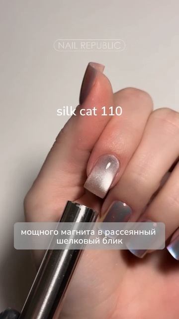 NR Silk Cats Гель лак Кошачий глаз CAT-110 и Dream Powder Втирка жемчужная единорог № 32