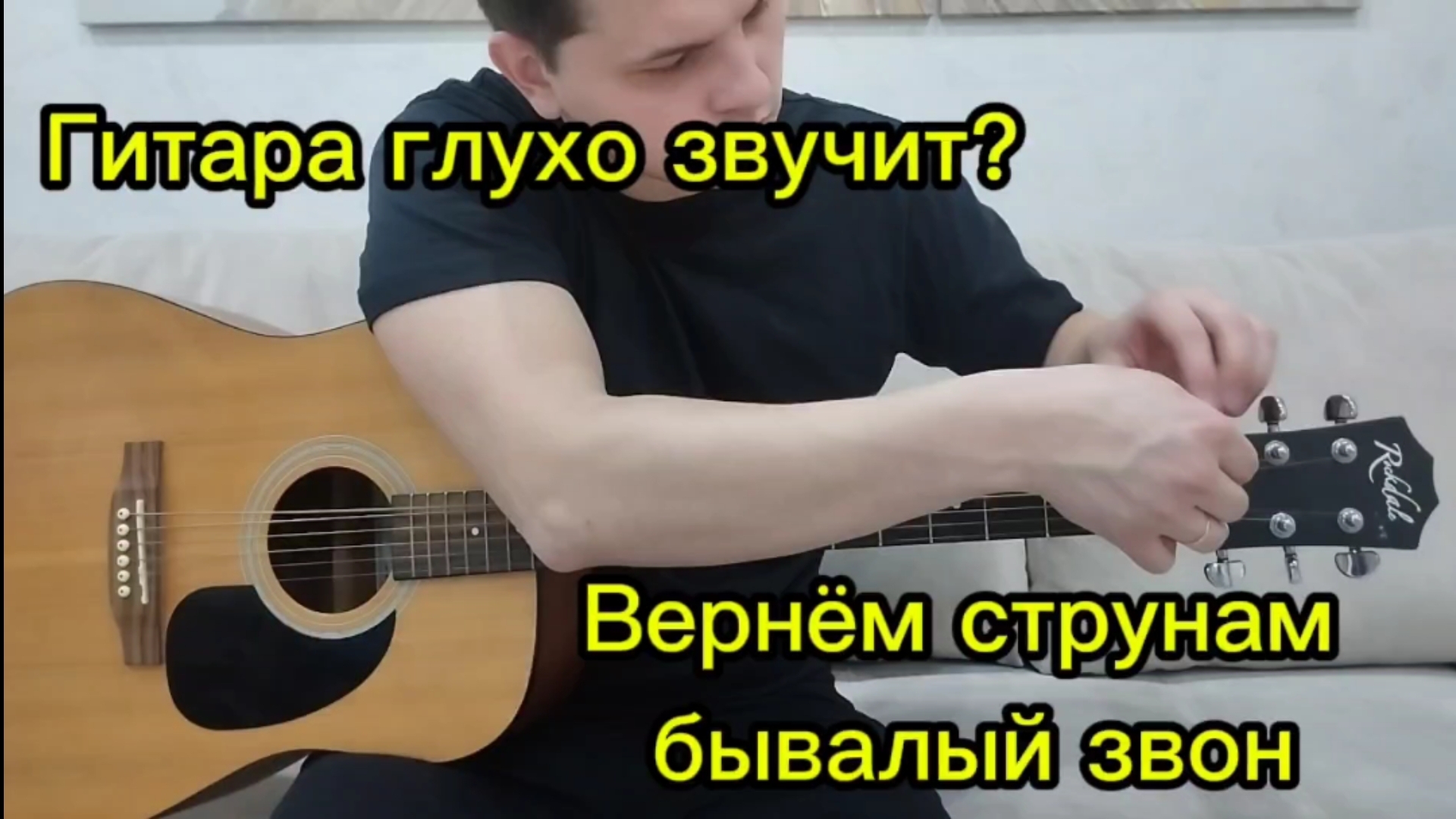 Как вернуть струнам звон. Гитара. Играть на гитаре.