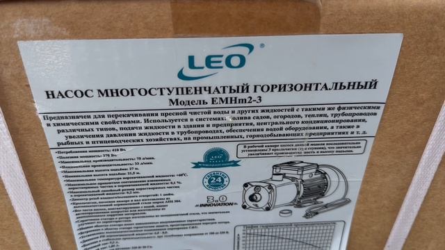 Насос многоступенчатый горизонтальный LEO EMHm2-3