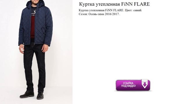 Куртка утепленная FiNN FLARE Осень-зима