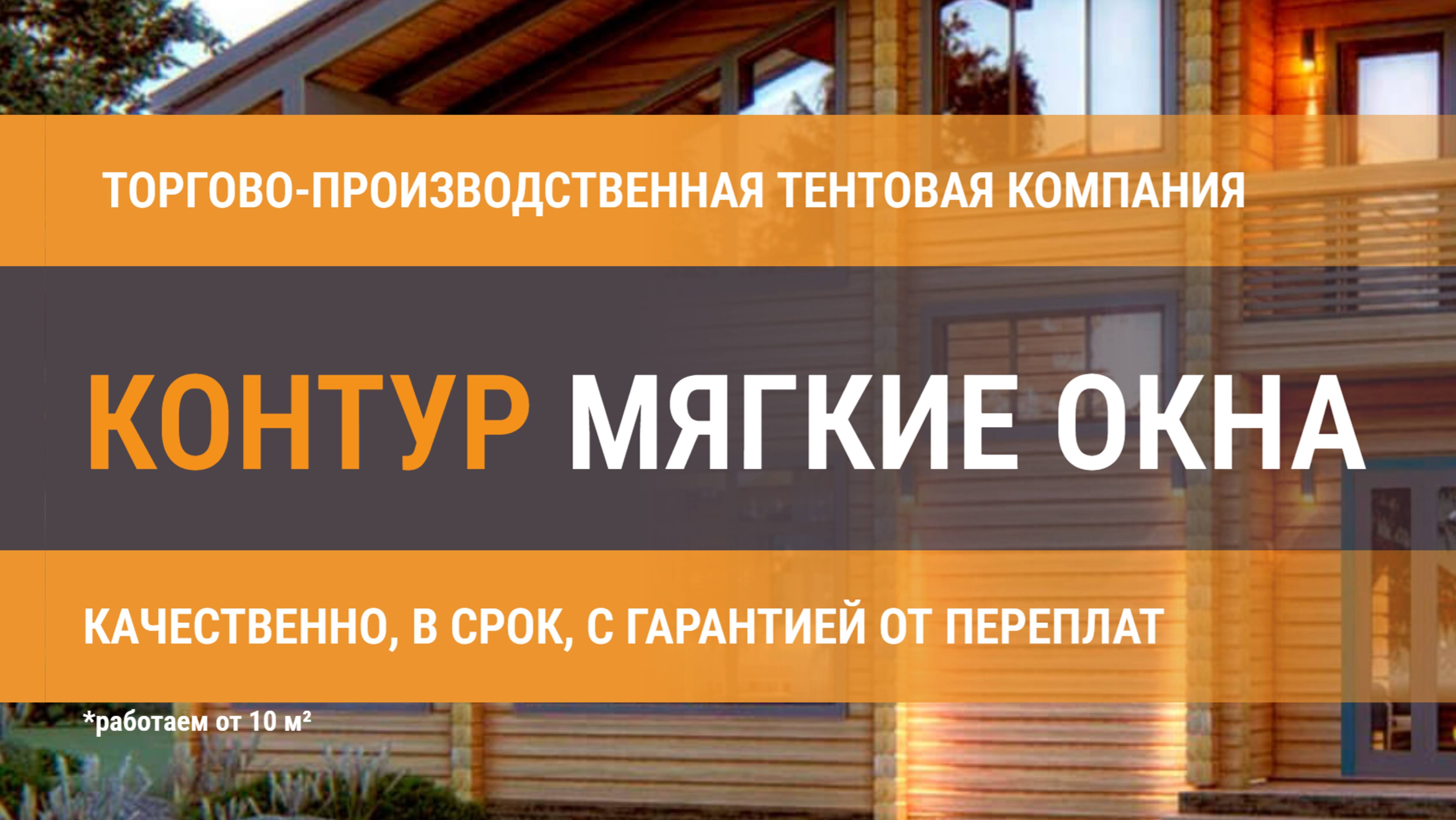 гид мягких окон