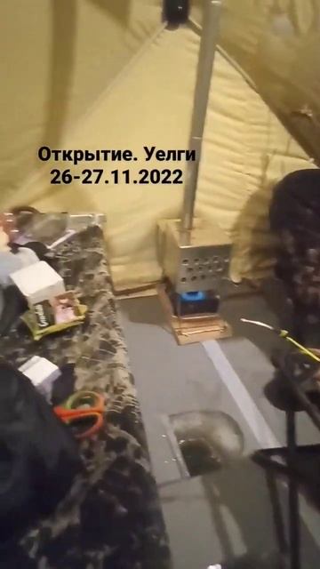 открытие зимнего сезона 2022-2023 на уелгах. #зимняярыбалка