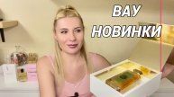 ПАРФЮМЕРИЯ КУПЛЕННАЯ ВСЛЕПУЮ - АРОМАТ С МОДНОЙ ФИСТАШКОЙ И ШИКАРНЫЙ ВАНИЛЬНЫЙ ПАРФЮМ