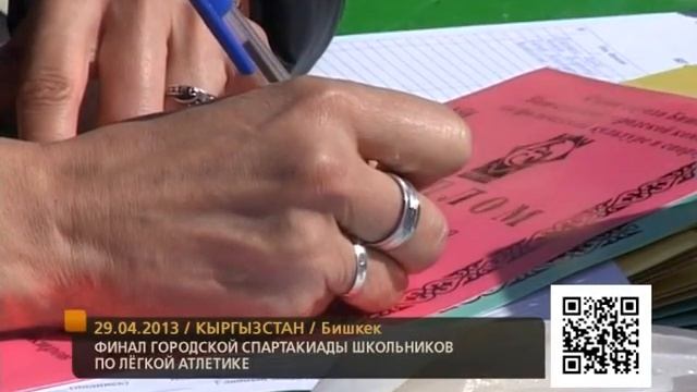 Финал городской спартакиады школьников по лёгкой атлетике 29.04.2013
