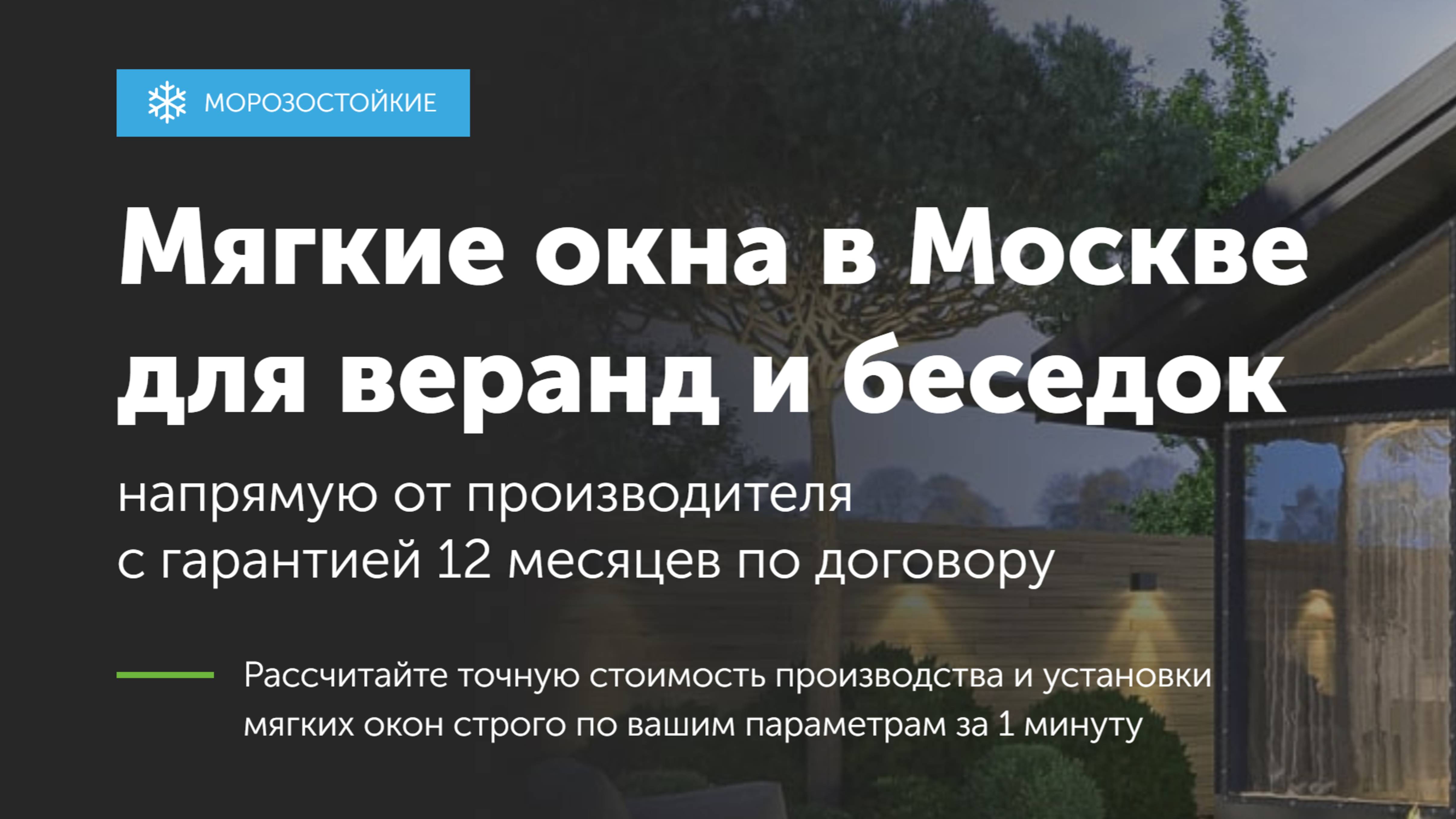 мир мягких окон в москве