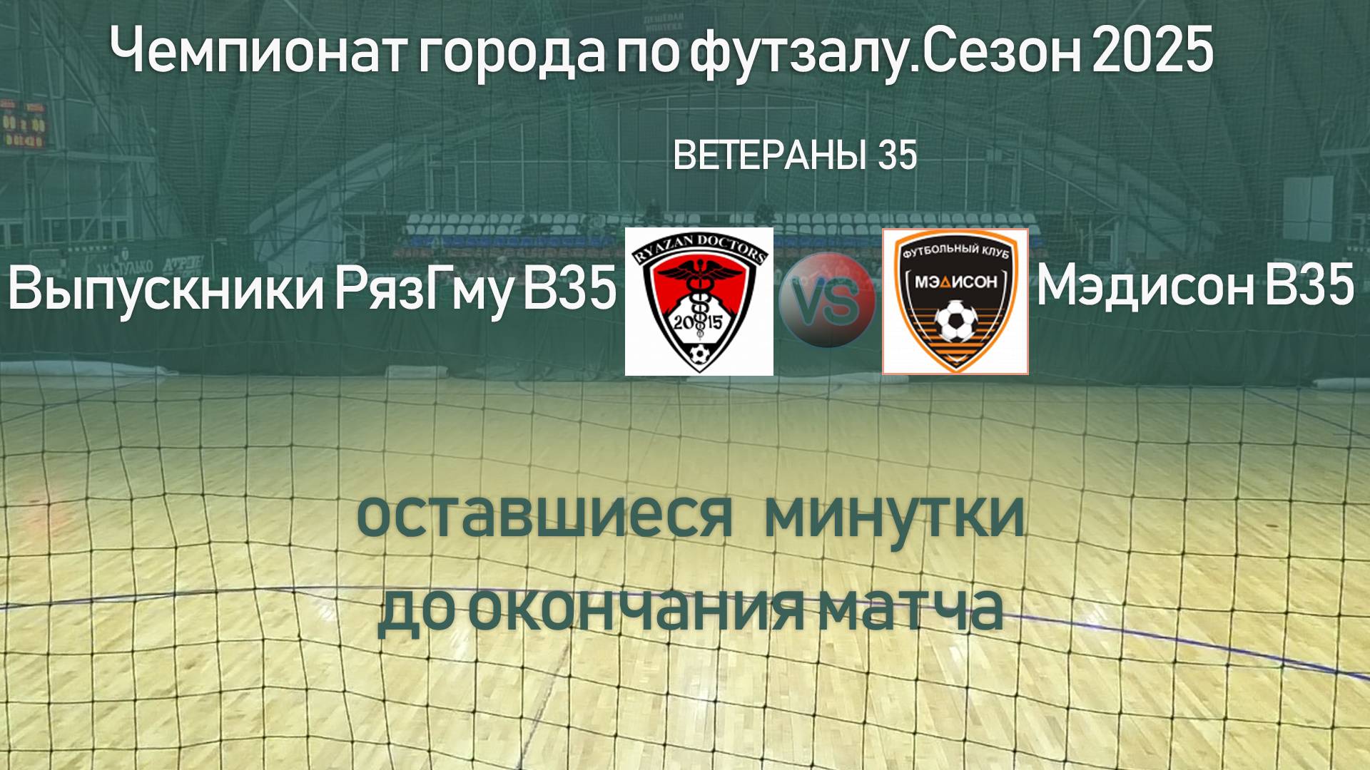 Выпускники РязГму В35-Мэдисон В35.
