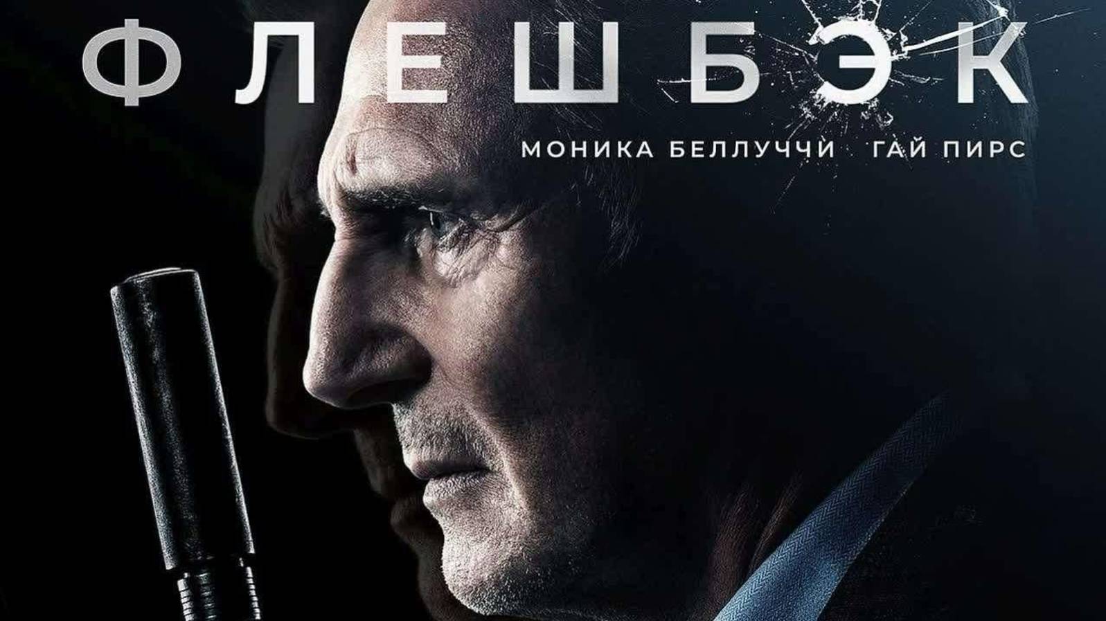 Флешбэк | Русский трейлер | Фильм 2022