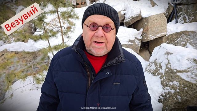 "Везувий"