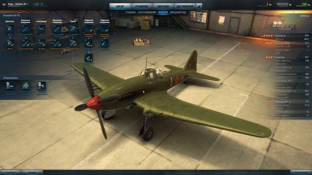 WoWP - Гайд по советскому штурмовику седьмого уровня Ил 10.  via MMORPG.su