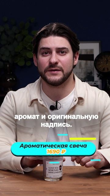 Этот подарок к 8 марта не для всех!