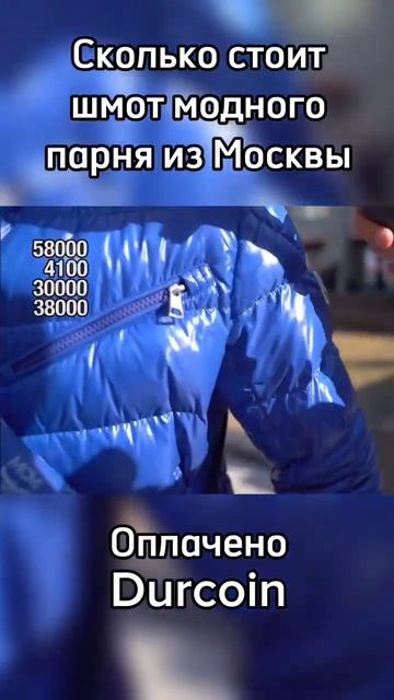 Модняга из Москвы