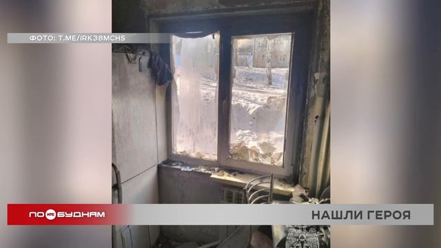 Спасшего 7-летнего ребёнка иркутянина представят к награде