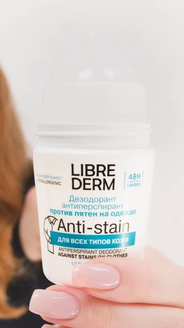 48 часов защиты: Дезодорант Anti-stain LIBREDERM
