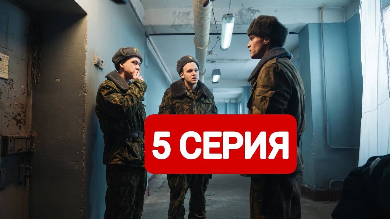 Аутсорс 5 серия Сериал 2025