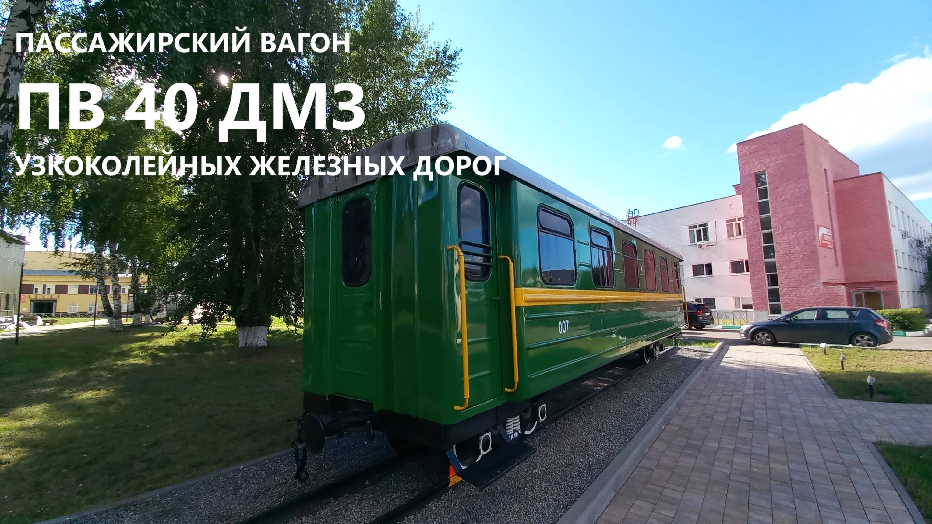 ВАГОН ПВ 40 ДМЗ УЗКОКОЛЕЙНЫХ ЖЕЛЕЗНЫХ ДОРОГ