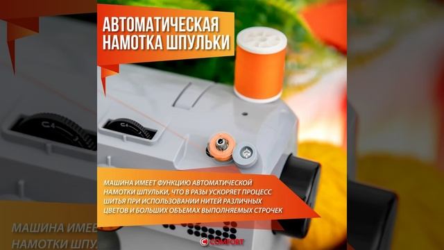 Швейная машина Comfort 10 с регулировкой длины стежка   упрощает процесс заправки нити в иглу