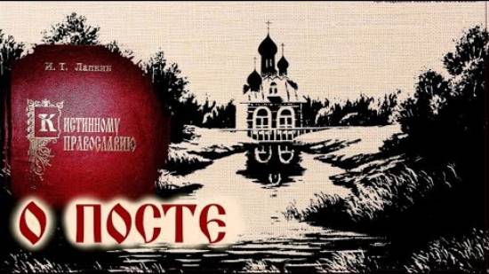 О посте. В какие дни вкушать рыбу и масло.