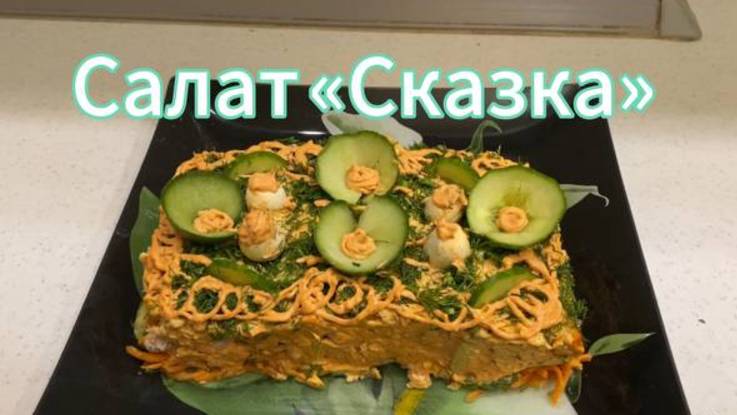 ПРОСТОЙ салат с НЕОБЫЧНЫМ СОУСОМ и ПОДАЧЕЙ