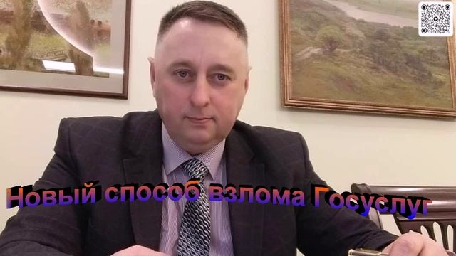 Новый способ взлома госуслуг
