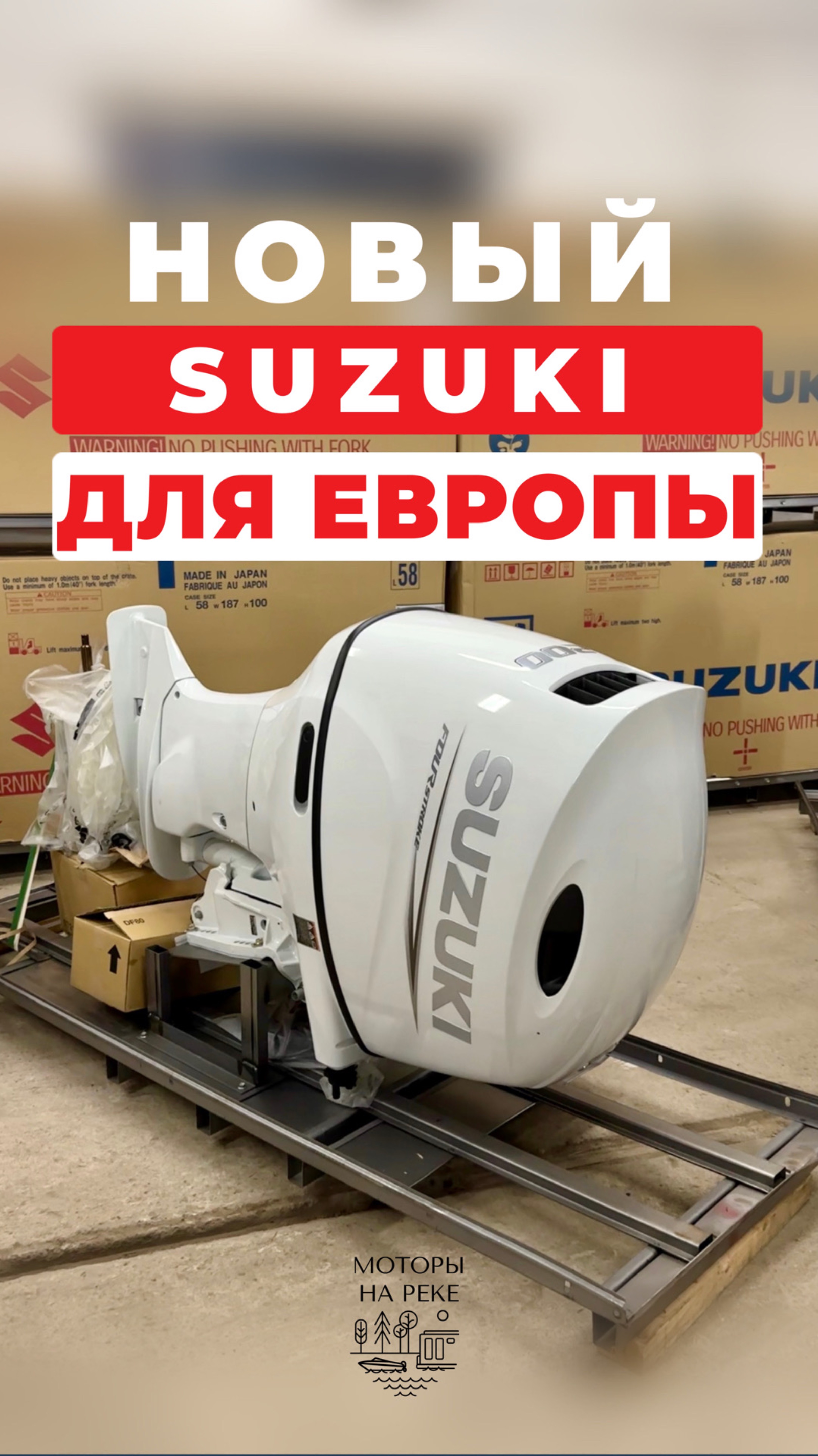 Новый Suzuki для европейского рынка в России. Смотрим отличия #лодочныймотор #suzuki #лодка #катер