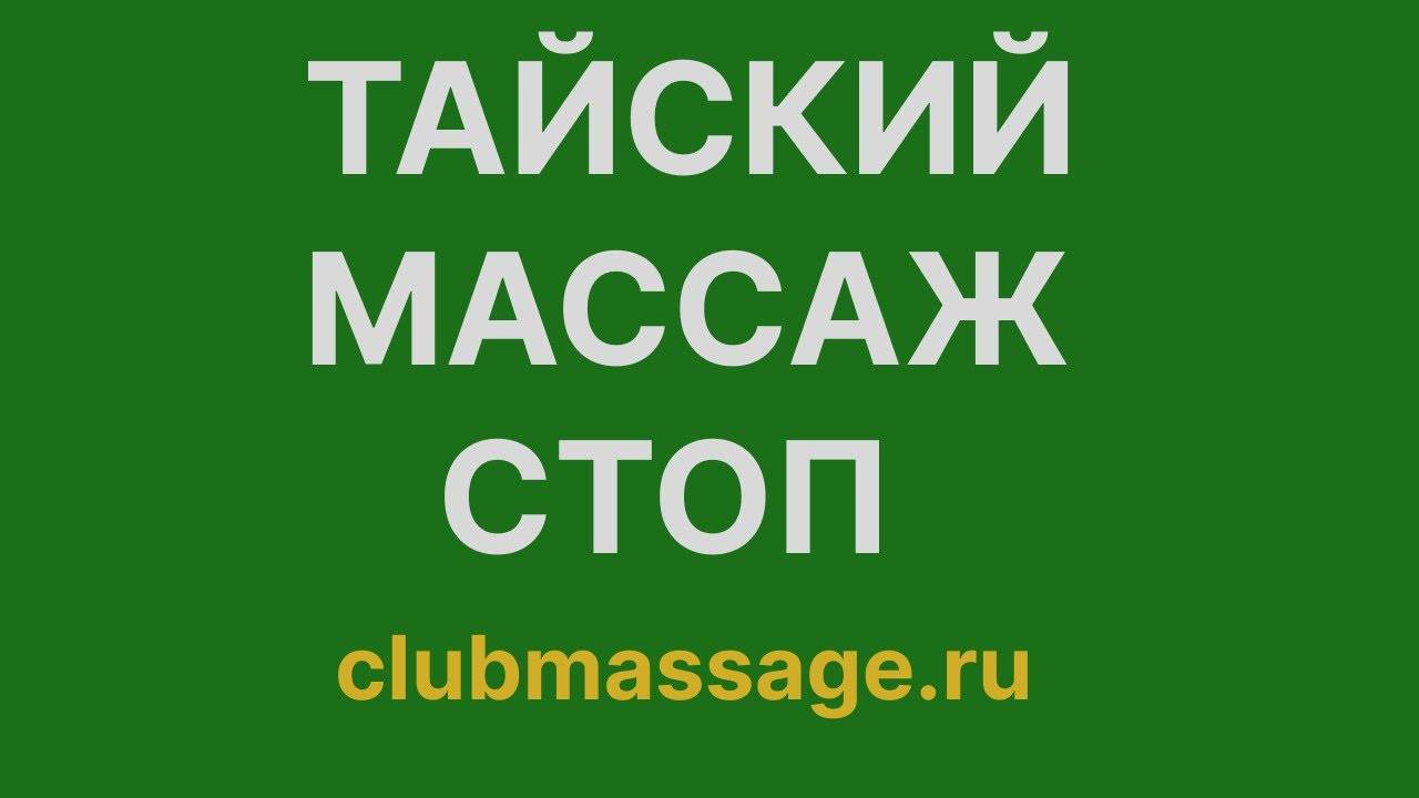 Тайский массаж стоп