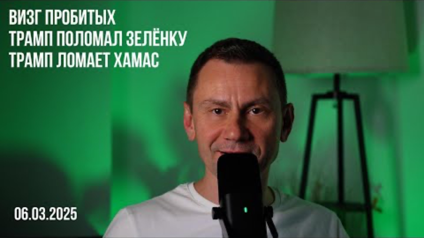 ТРАМП СЛОМАЛ ЗЕЛКНСКОГО 😂