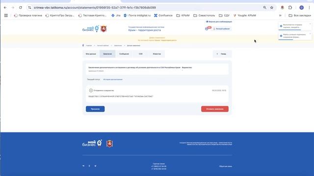 Подача заявления на заключение Дополнительного соглашения к договору СЭЗ по 377-ФЗ