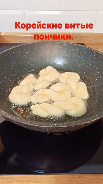 Корейские витые пончики.