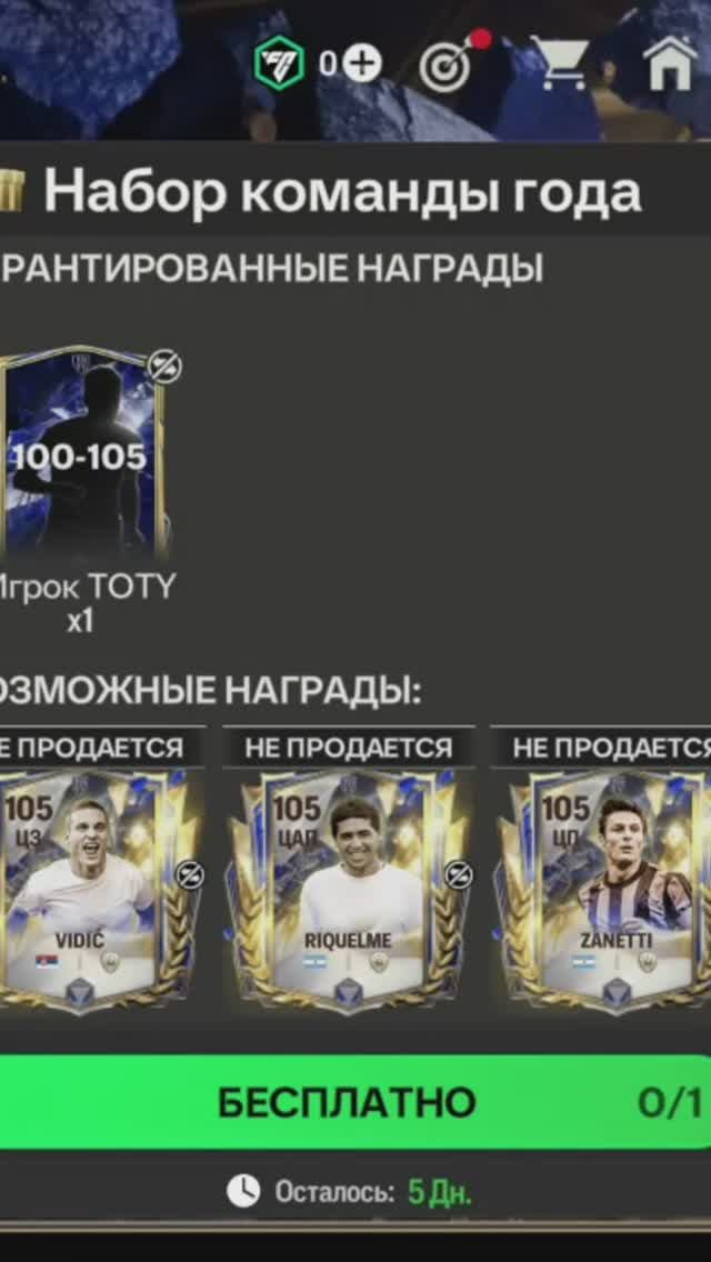 Игрок TOTY 100-105 #fcmobile #фкмобайл #fc25 #фк25 #shorts