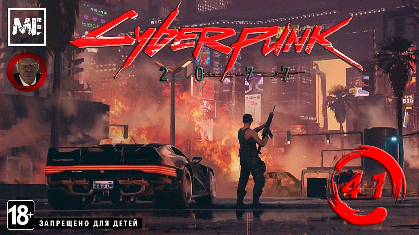 Cyberpunk 2077 (hard) #41