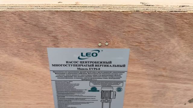 Насос "LEO" модель EVP6-8 (380)