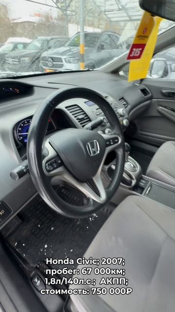 #HondaCivic 2007 #автокредит #трейдин