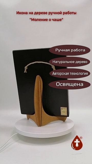 Моление о чаше, 21x28x3 см, арт Ид4849