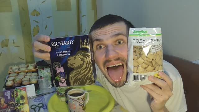 ОБЖОР НА ПОДУШЕЧКИ С ШОКОЛАДНОЙ НАЧИНКОЙ, RICARD КОРОЛЕВСКИЙ  ЧЕРНЫЙ ЧАЙ ЧАБРЕЦ  И РОЗМАРИН