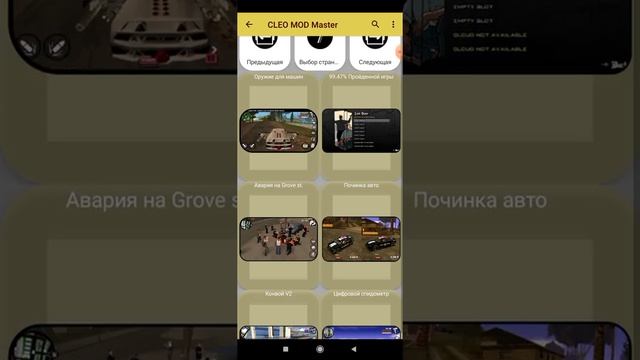 Как поменять кнопки управления gta san andreas и скачать 100% прохождение на андроид